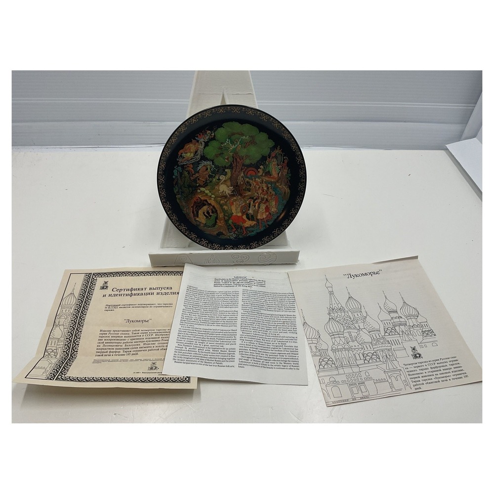 Russian Legends‎ Collectors Plate Lukomorya